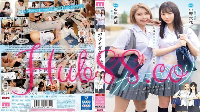 MIMK-136 Rikka Ono