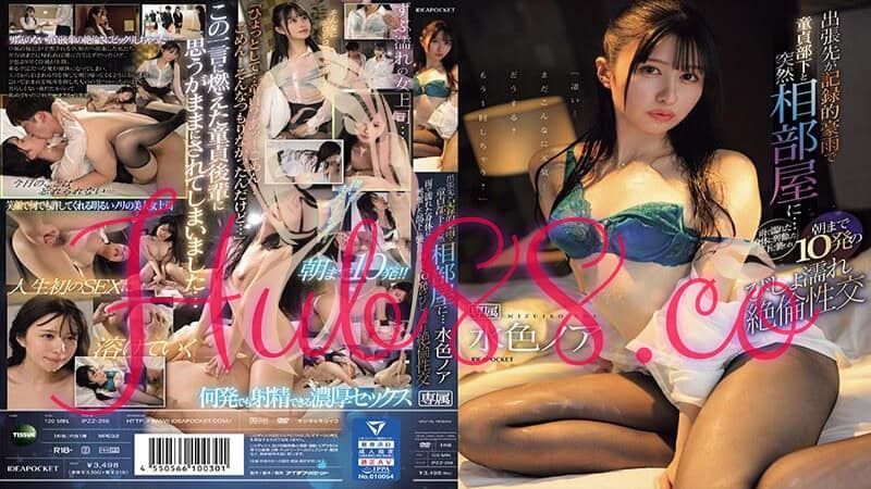 wp-content/uploads/2025/07/IPZZ-259-Noa-Mizuiro.jpg