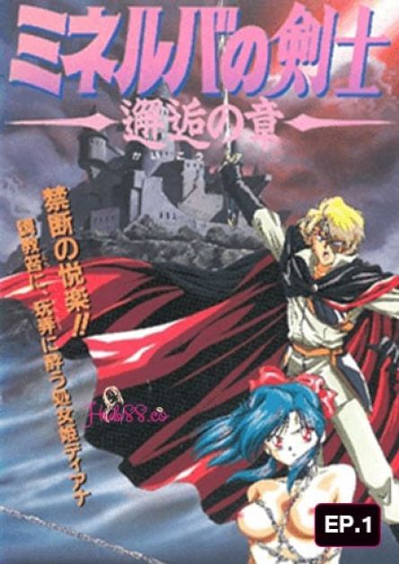 Minerva no Kenshi EP.1
