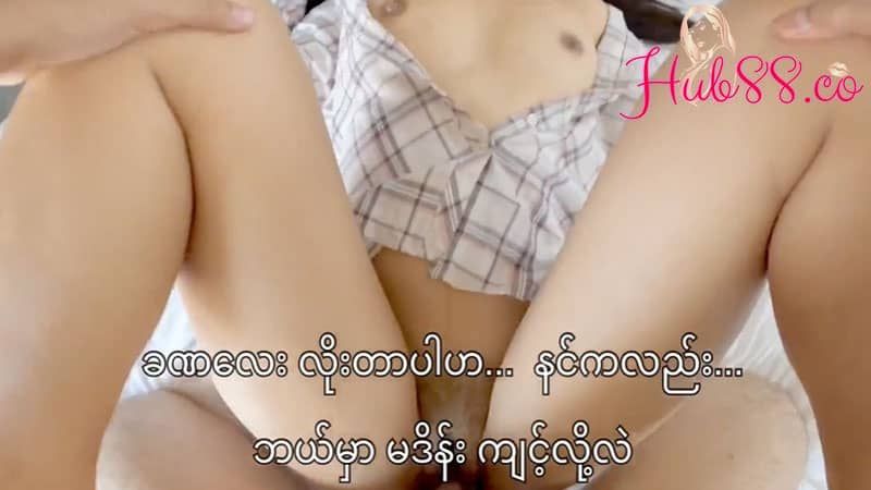 คลิปโป๊เย็ดสาวพม่า