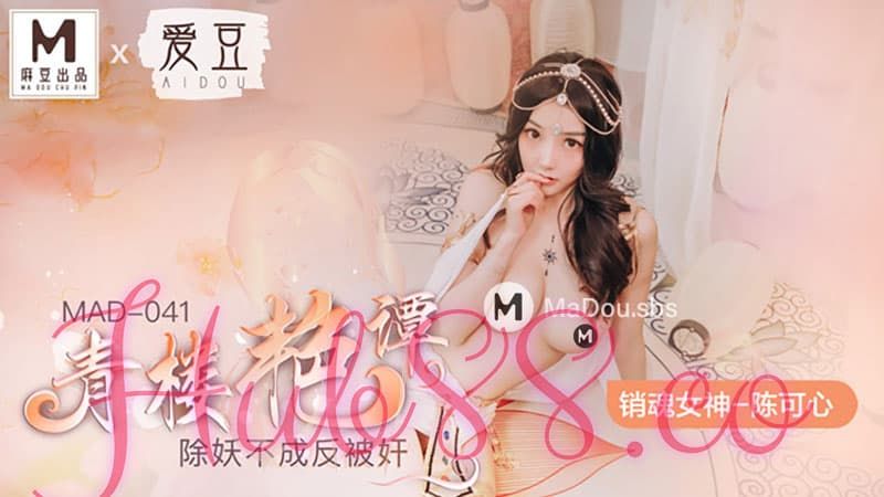 MAD-041 Chen Kexin