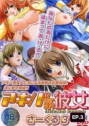 Akibakei Kanojo EP.3